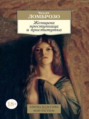 cover image of Женщина преступница и проститутка